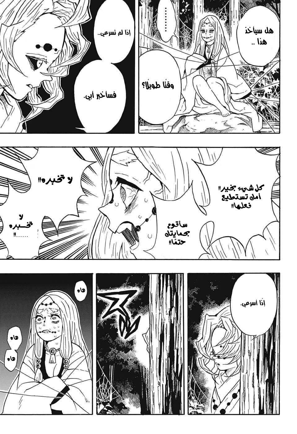 Kimetsu no Yaiba: Chapter 30 - Page 8