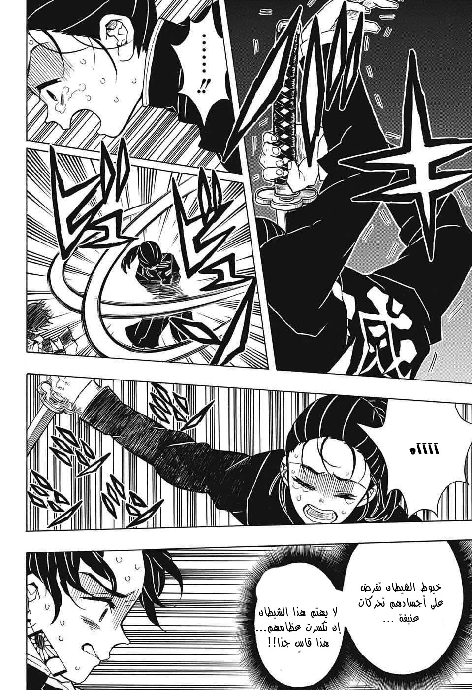 Kimetsu no Yaiba: Chapter 30 - Page 11