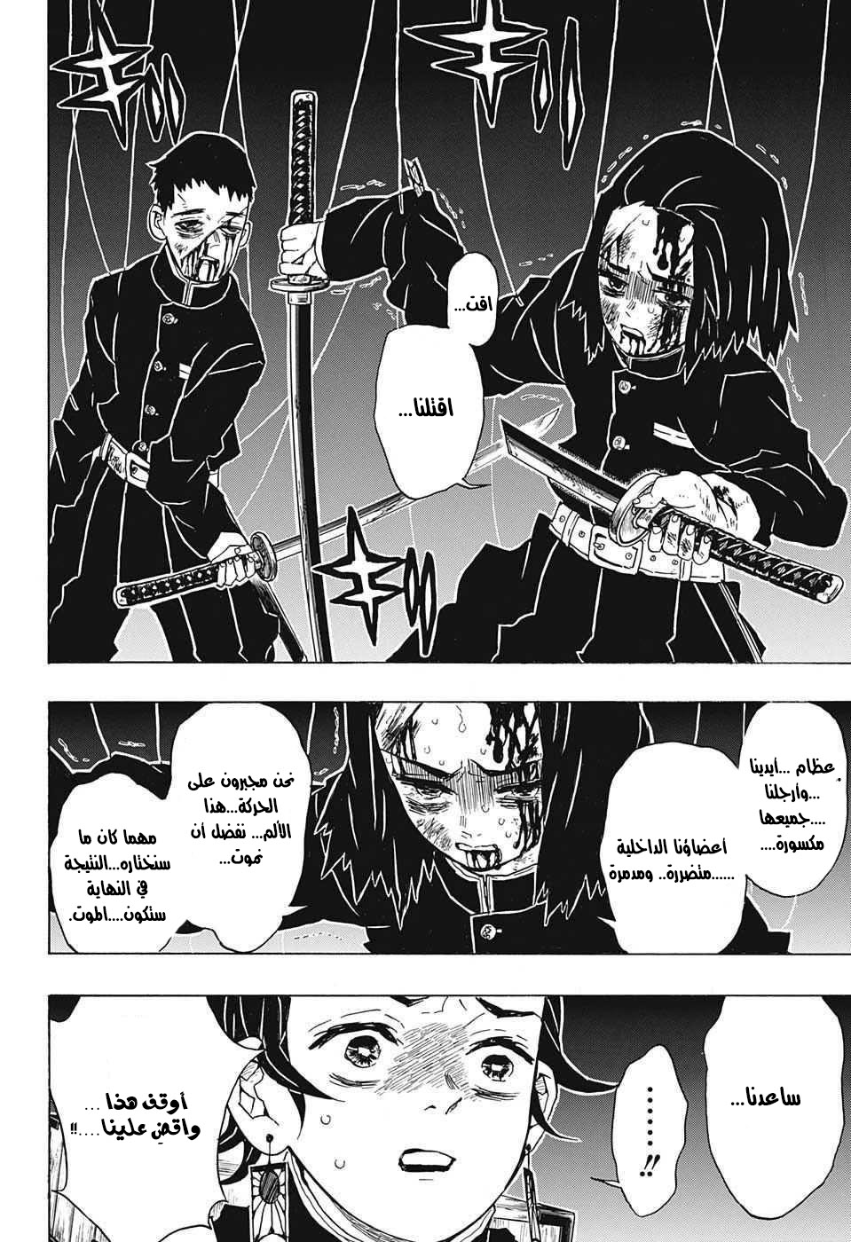 Kimetsu no Yaiba: Chapter 30 - Page 13