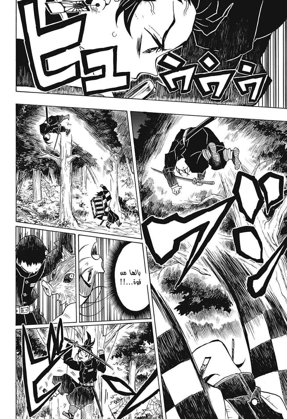 Kimetsu no Yaiba: Chapter 30 - Page 17