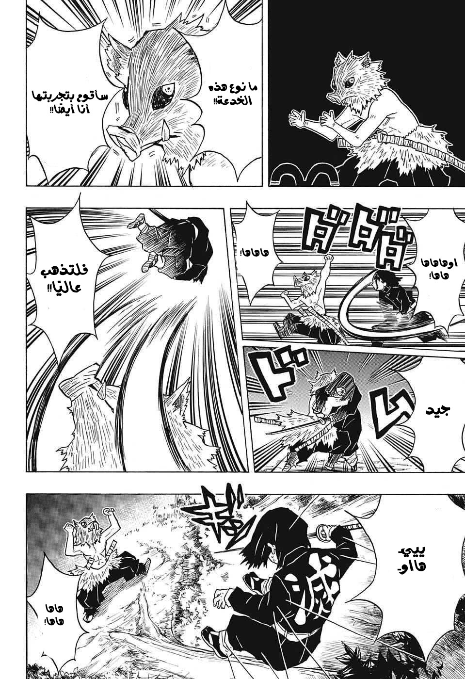 Kimetsu no Yaiba: Chapter 30 - Page 19