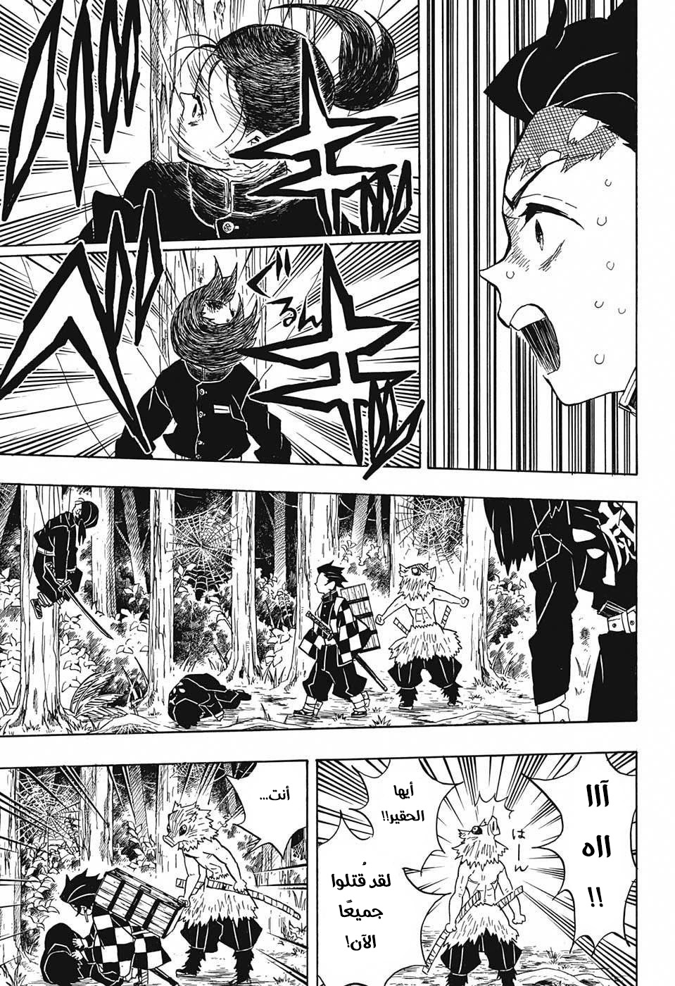 Kimetsu no Yaiba: Chapter 31 - Page 4