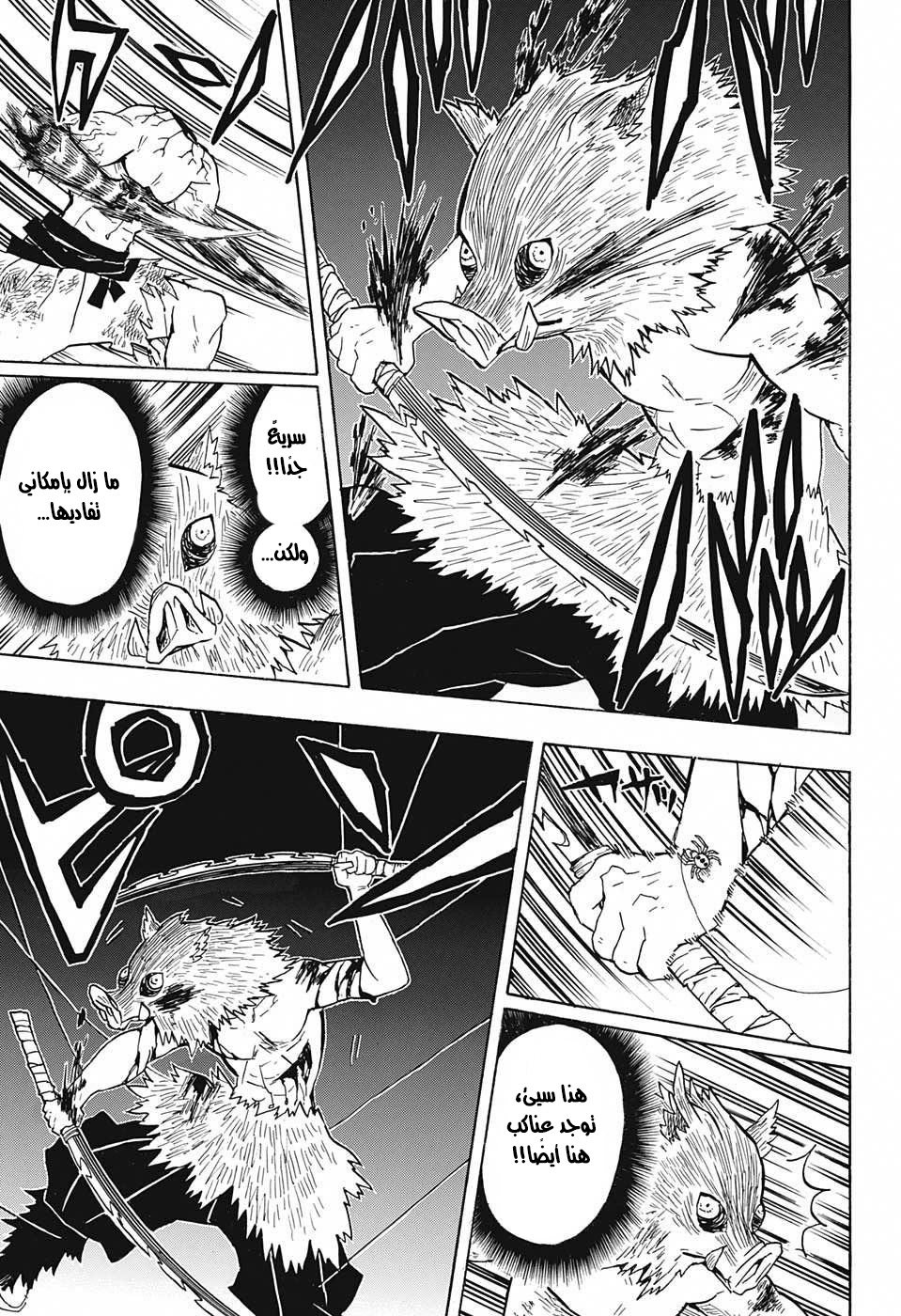 Kimetsu no Yaiba: Chapter 31 - Page 10