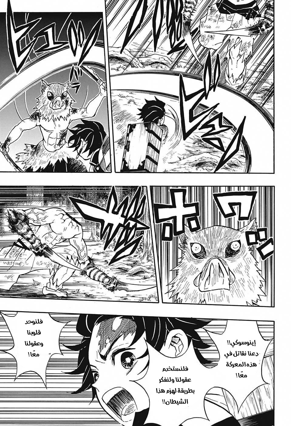 Kimetsu no Yaiba: Chapter 31 - Page 12