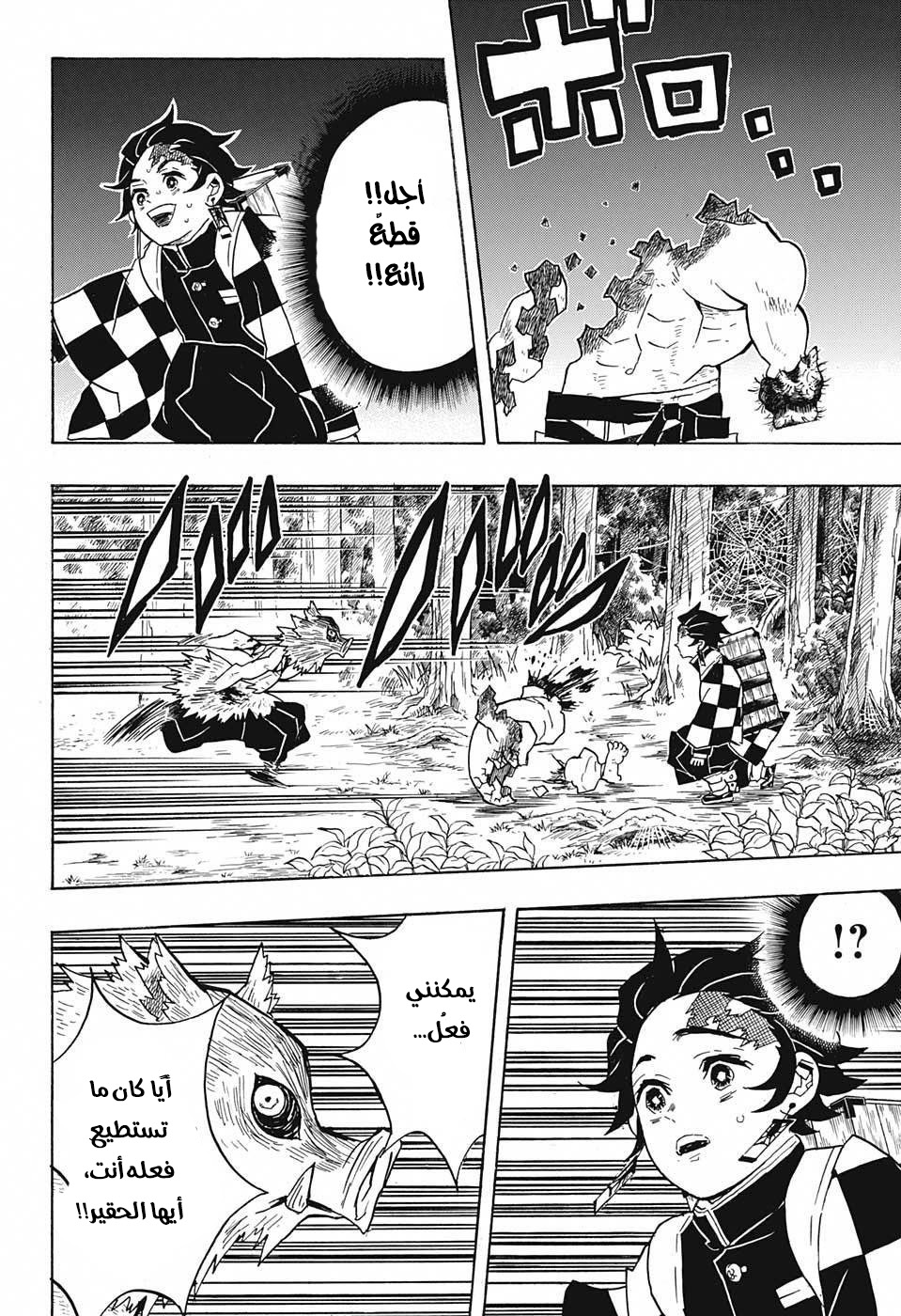 Kimetsu no Yaiba: Chapter 31 - Page 17