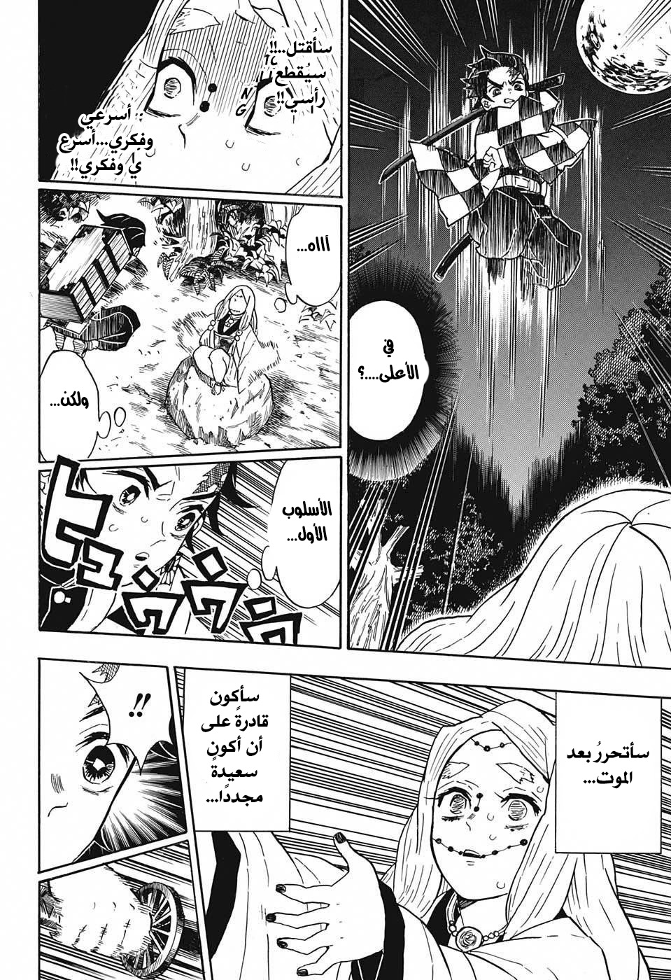 Kimetsu no Yaiba: Chapter 31 - Page 19