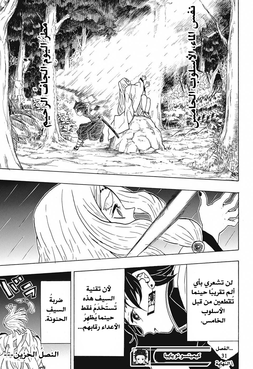 Kimetsu no Yaiba: Chapter 31 - Page 20