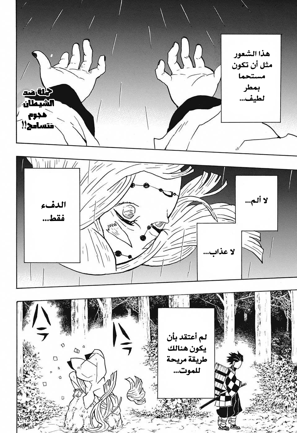 Kimetsu no Yaiba: Chapter 32 - Page 3