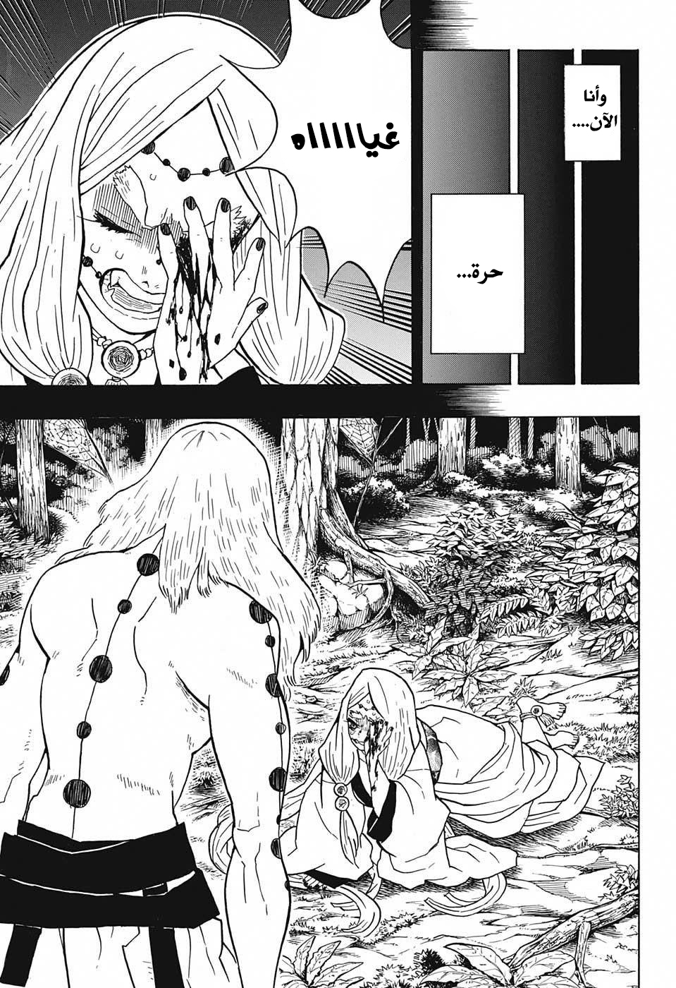Kimetsu no Yaiba: Chapter 32 - Page 4