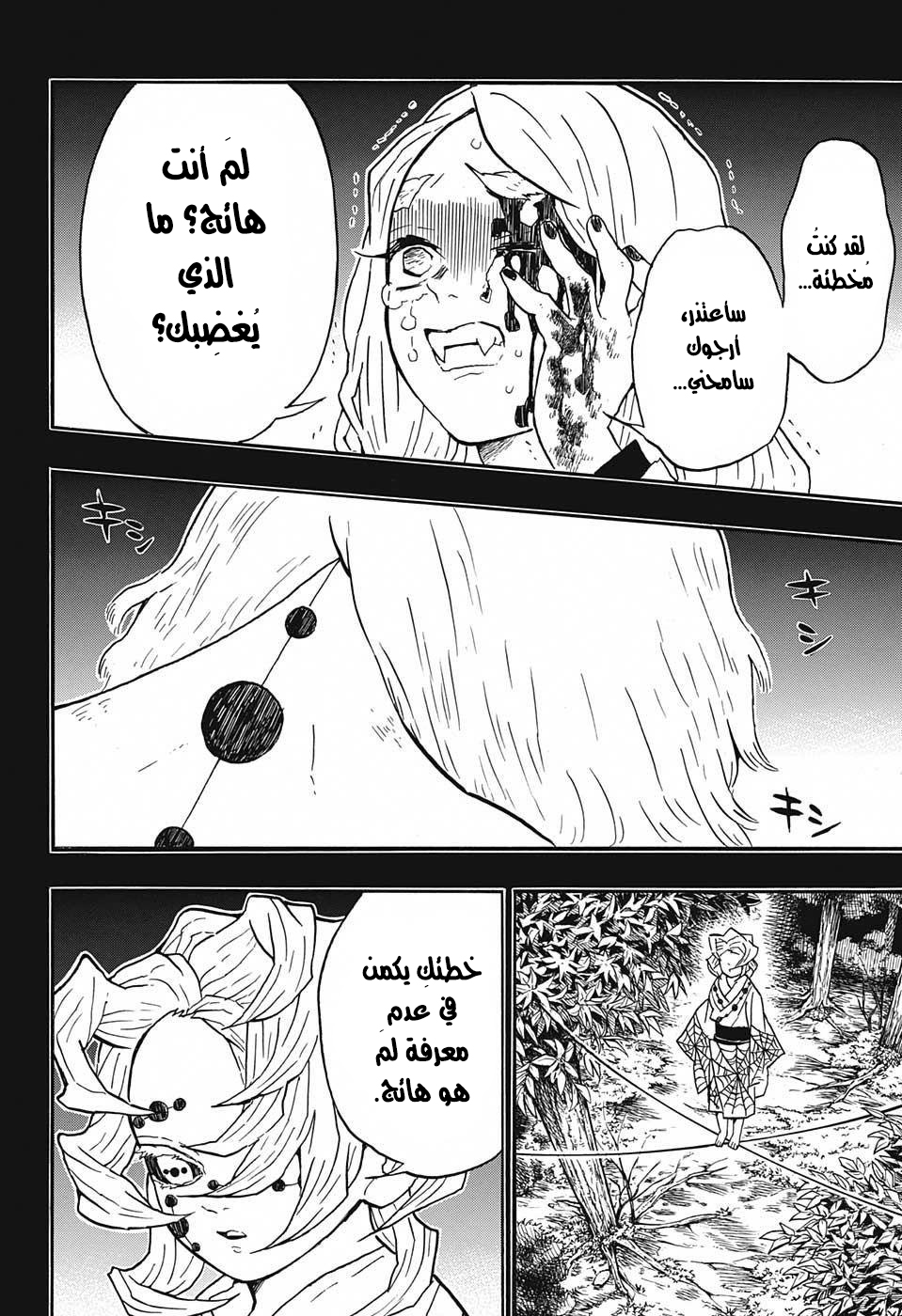 Kimetsu no Yaiba: Chapter 32 - Page 5