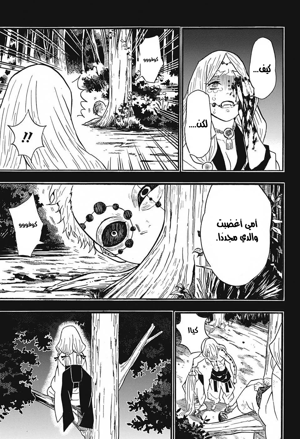 Kimetsu no Yaiba: Chapter 32 - Page 6