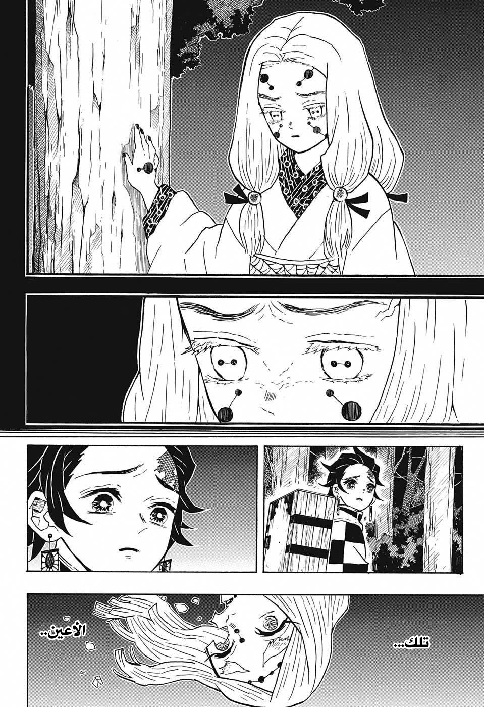 Kimetsu no Yaiba: Chapter 32 - Page 7