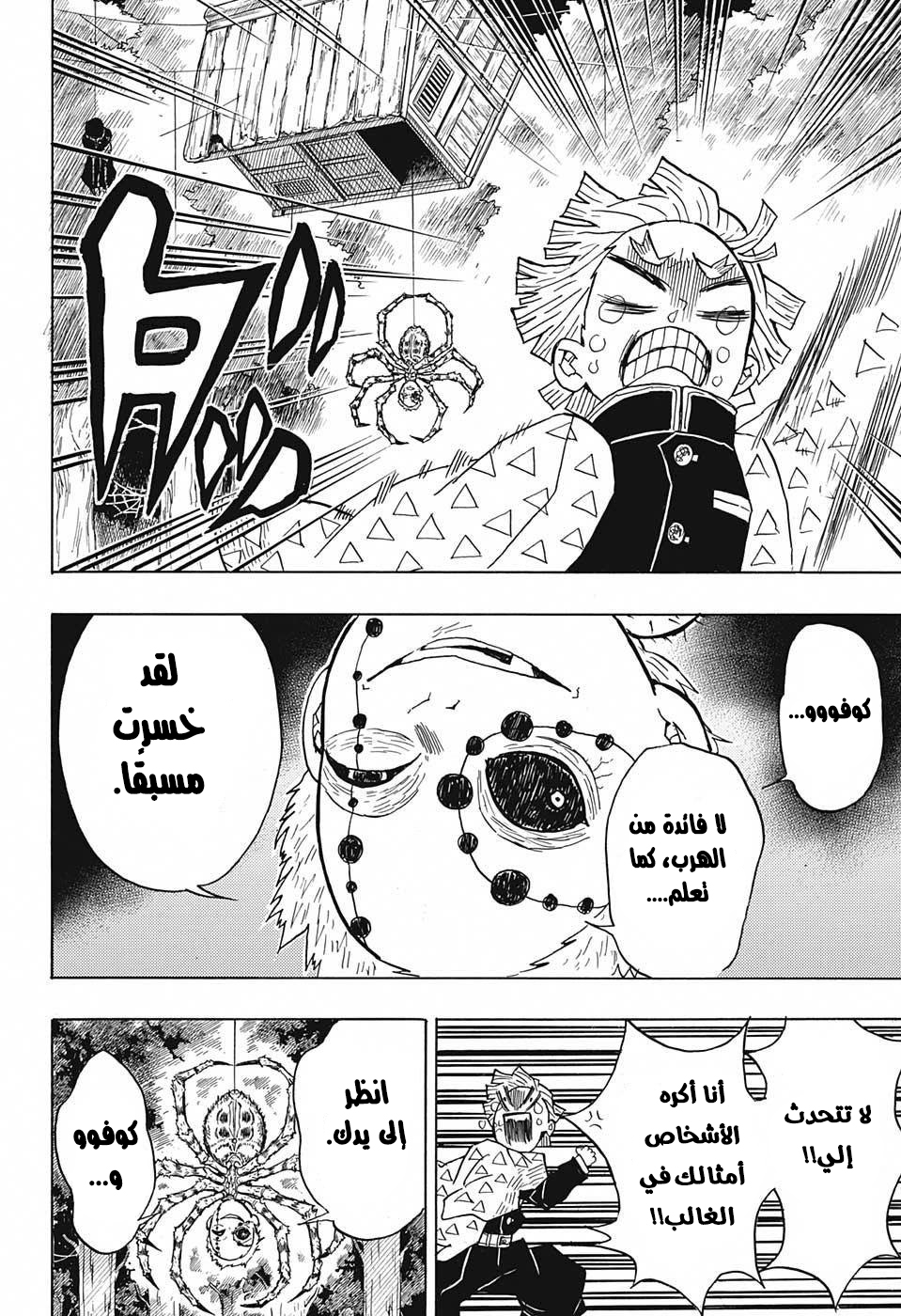 Kimetsu no Yaiba: Chapter 32 - Page 19