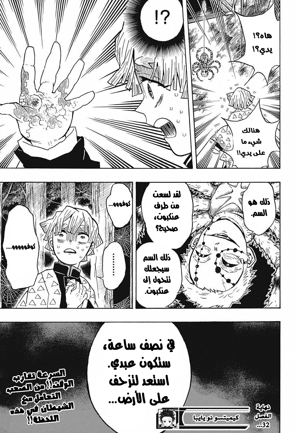 Kimetsu no Yaiba: Chapter 32 - Page 20