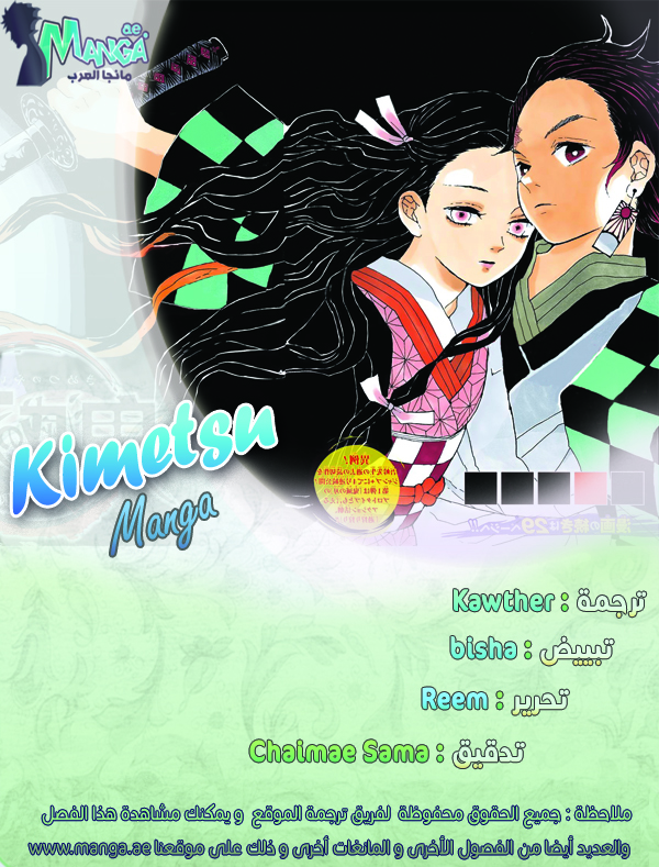 Kimetsu no Yaiba: Chapter 33 - Page 2
