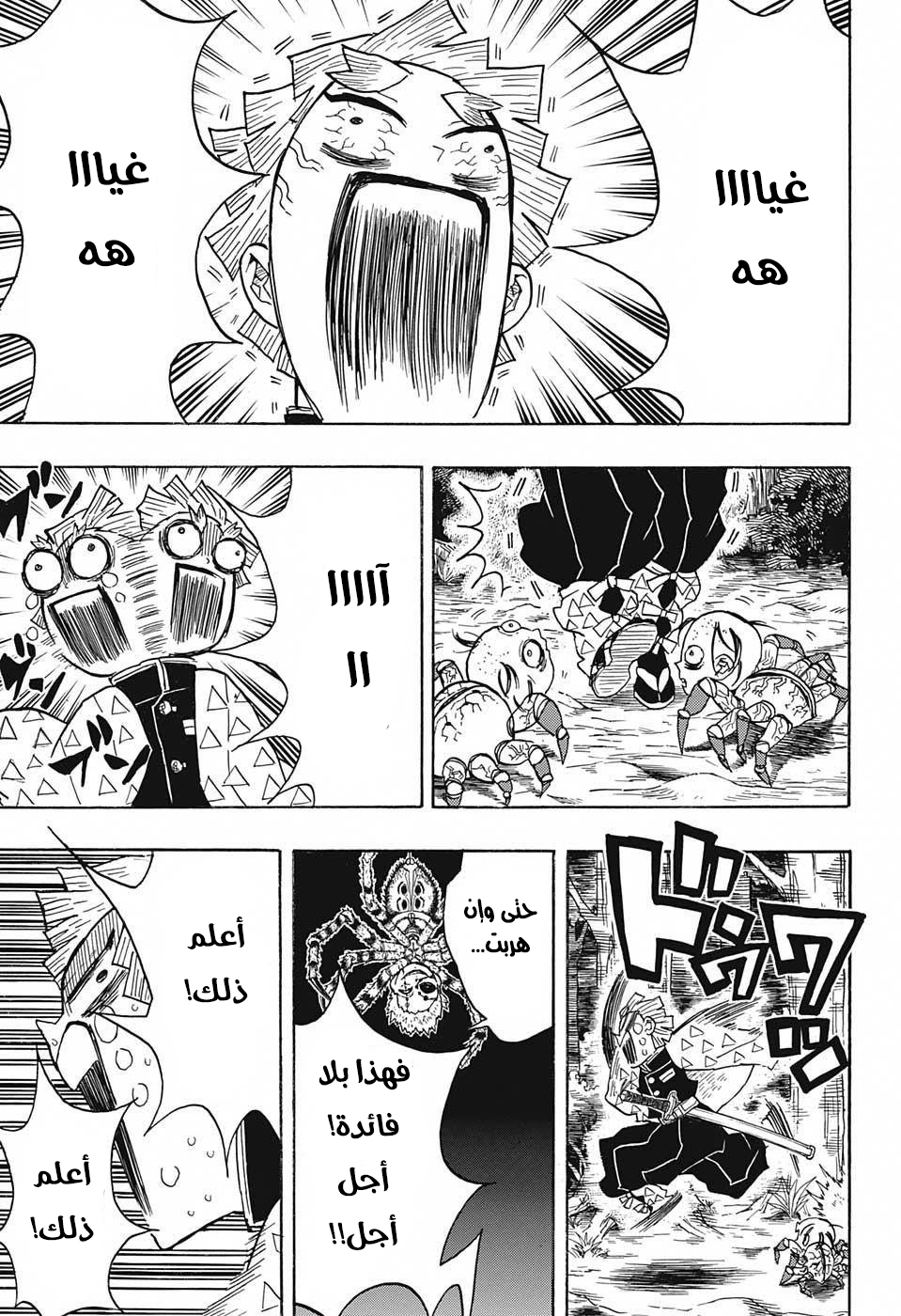 Kimetsu no Yaiba: Chapter 33 - Page 4