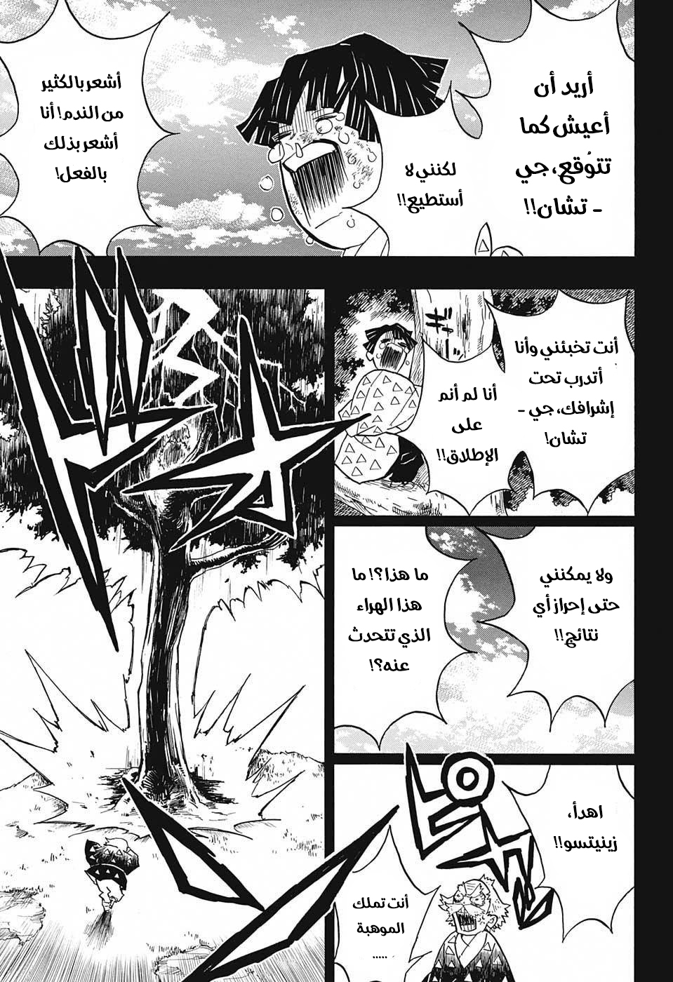 Kimetsu no Yaiba: Chapter 33 - Page 8