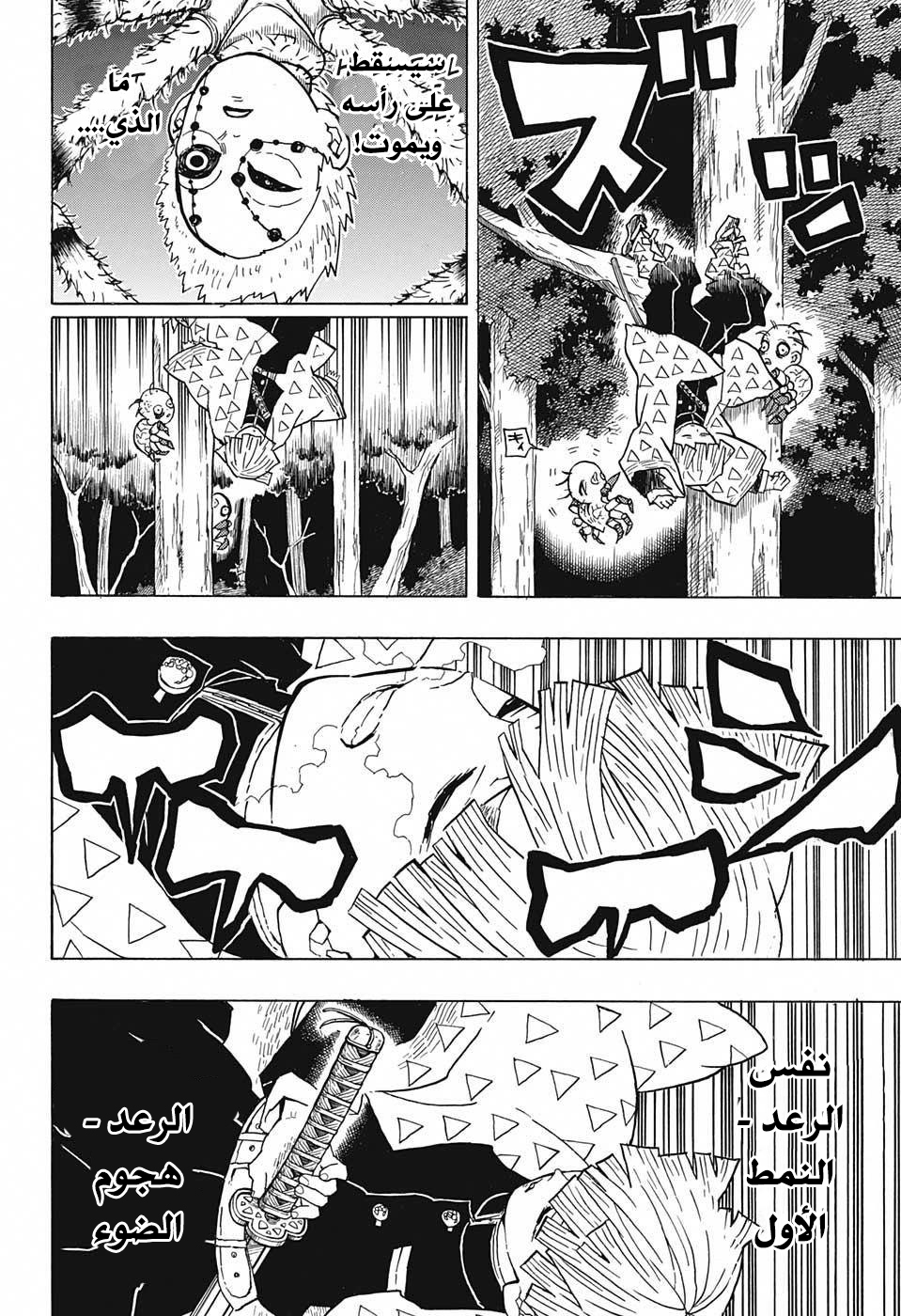 Kimetsu no Yaiba: Chapter 33 - Page 13
