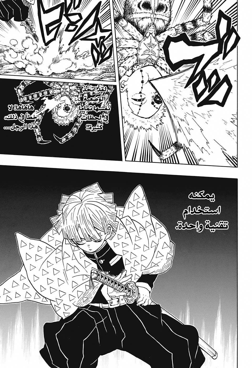 Kimetsu no Yaiba: Chapter 33 - Page 18