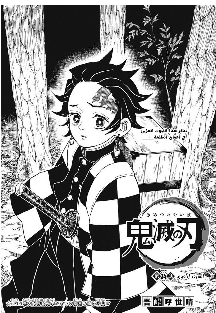 Kimetsu no Yaiba: Chapter 34 - Page 1