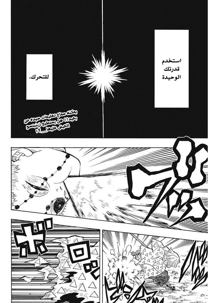 Kimetsu no Yaiba: Chapter 34 - Page 3