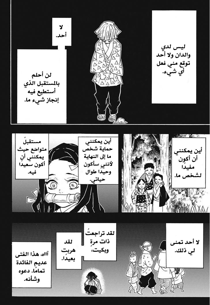 Kimetsu no Yaiba: Chapter 34 - Page 7