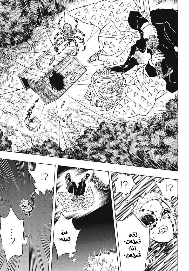 Kimetsu no Yaiba: Chapter 34 - Page 12