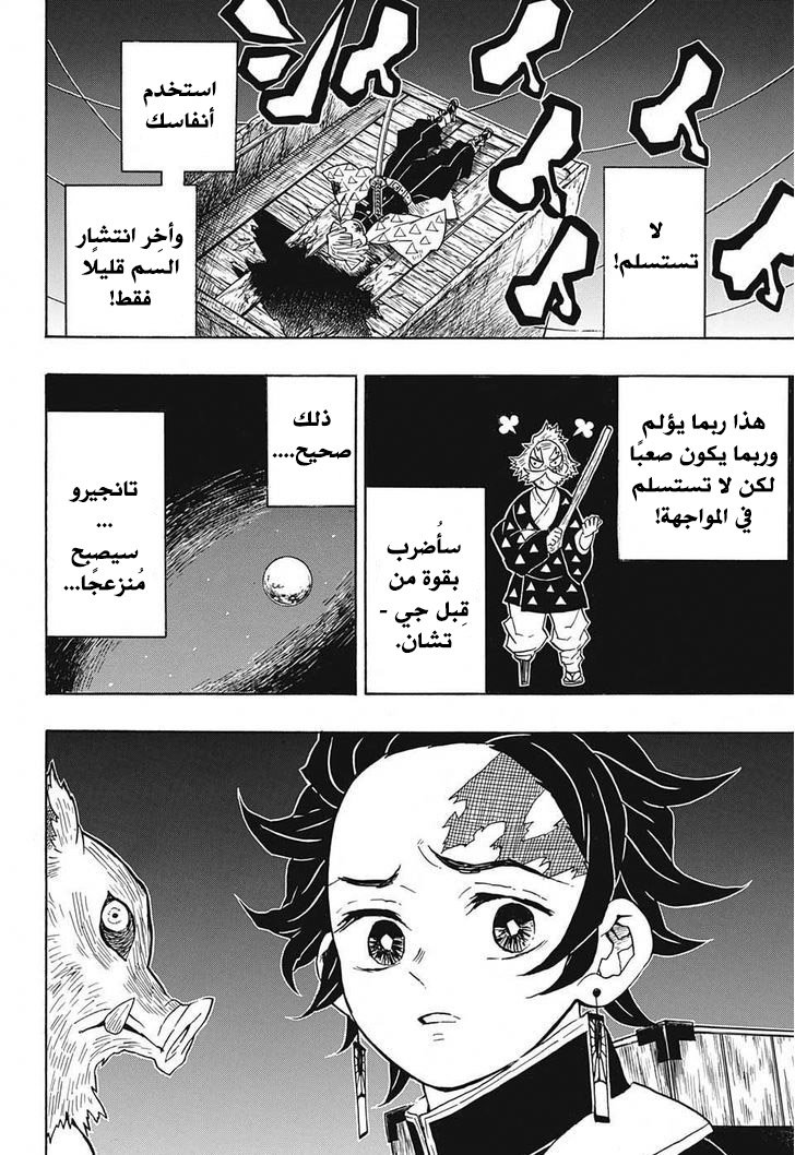 Kimetsu no Yaiba: Chapter 34 - Page 15