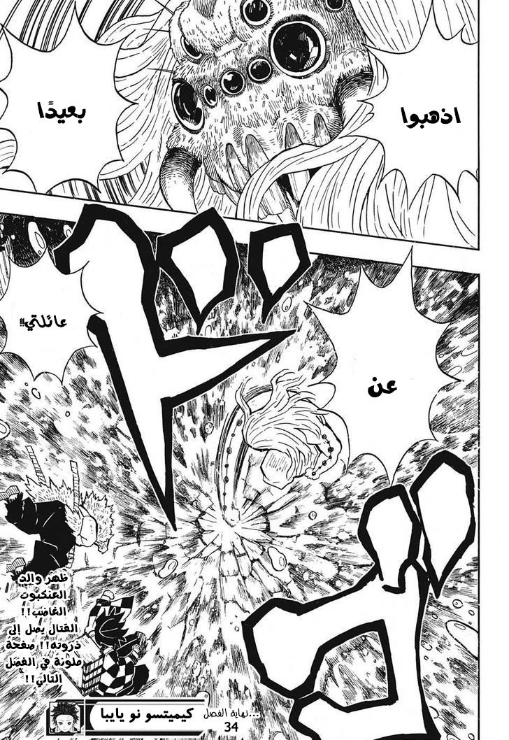 Kimetsu no Yaiba: Chapter 34 - Page 20