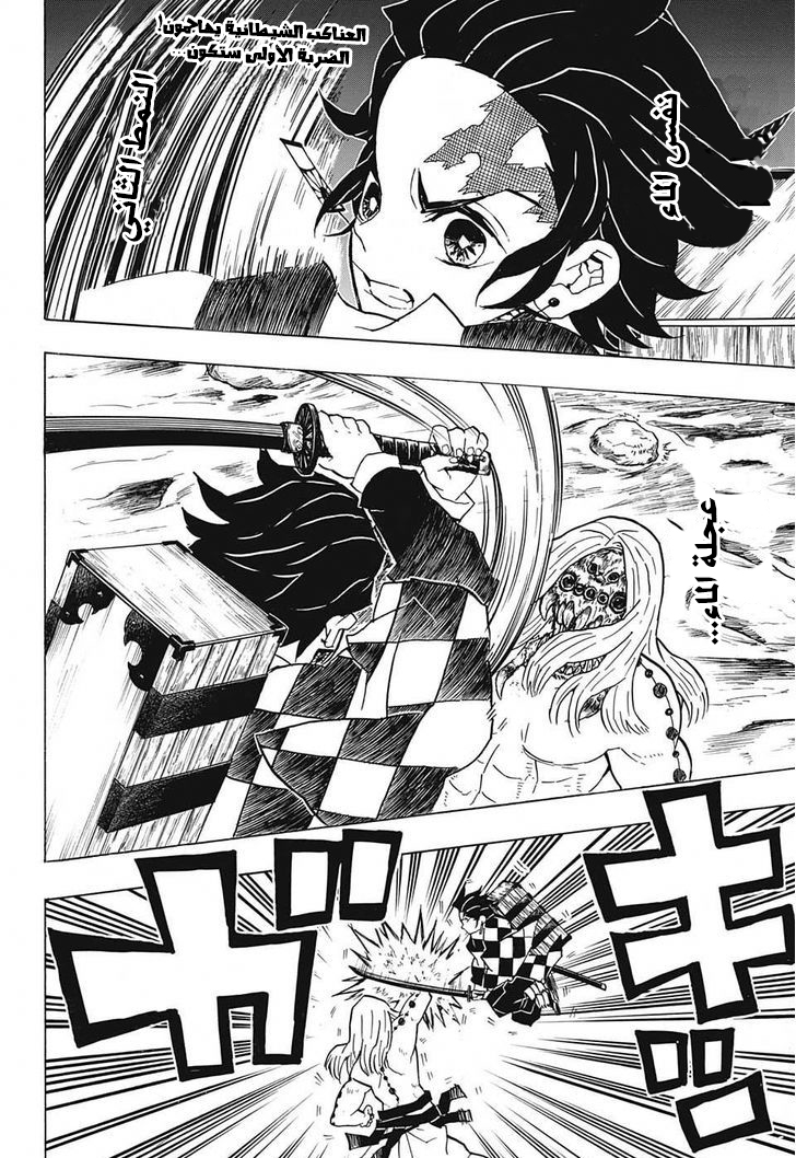 Kimetsu no Yaiba: Chapter 35 - Page 3