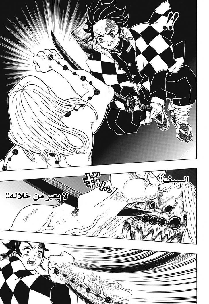 Kimetsu no Yaiba: Chapter 35 - Page 4