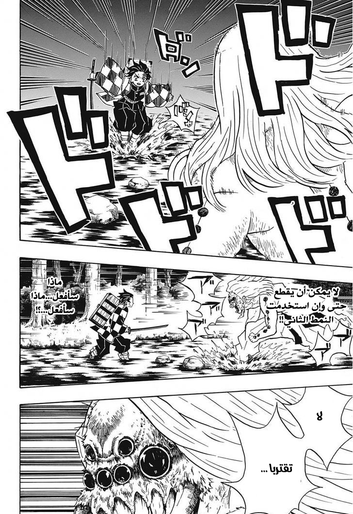 Kimetsu no Yaiba: Chapter 35 - Page 7