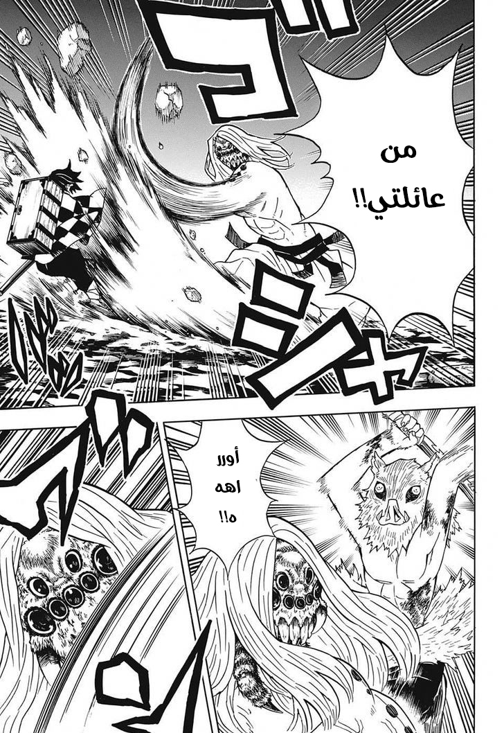 Kimetsu no Yaiba: Chapter 35 - Page 8