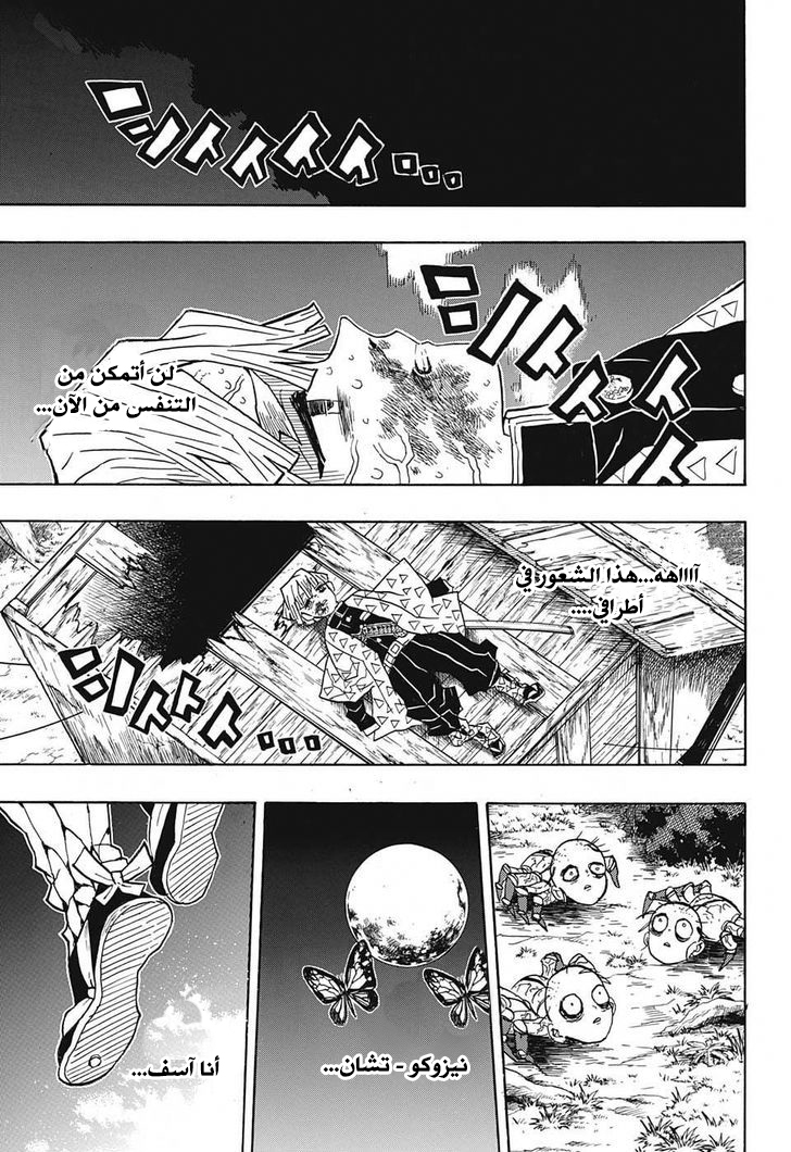 Kimetsu no Yaiba: Chapter 35 - Page 16