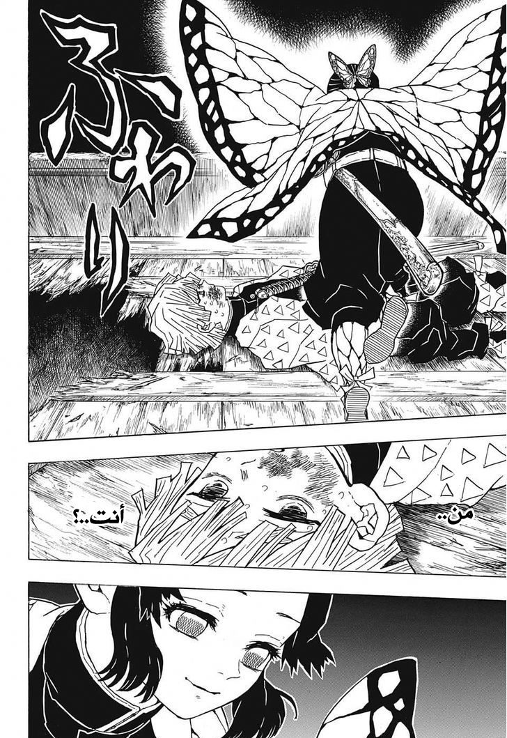 Kimetsu no Yaiba: Chapter 35 - Page 17