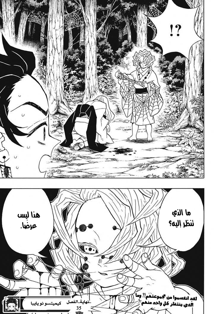 Kimetsu no Yaiba: Chapter 35 - Page 20