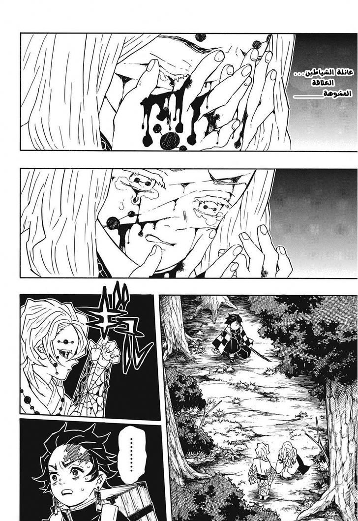 Kimetsu no Yaiba: Chapter 36 - Page 3