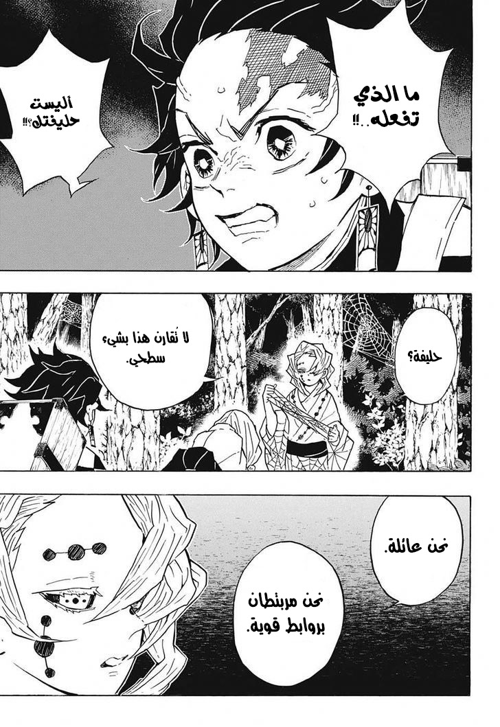 Kimetsu no Yaiba: Chapter 36 - Page 4