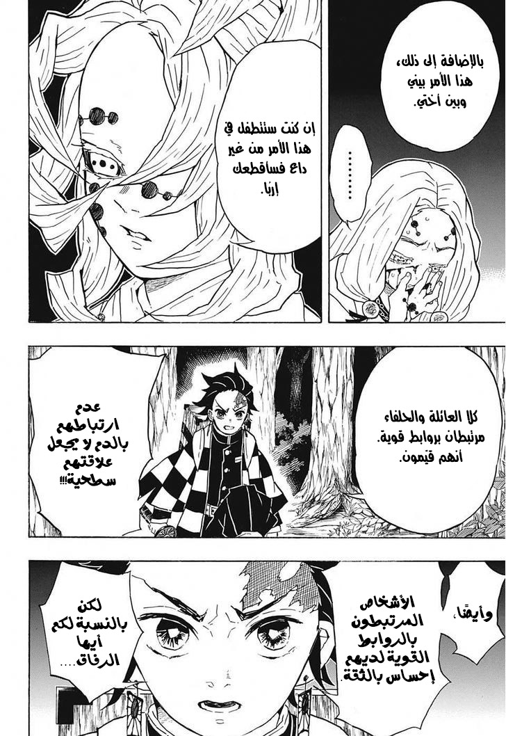 Kimetsu no Yaiba: Chapter 36 - Page 5