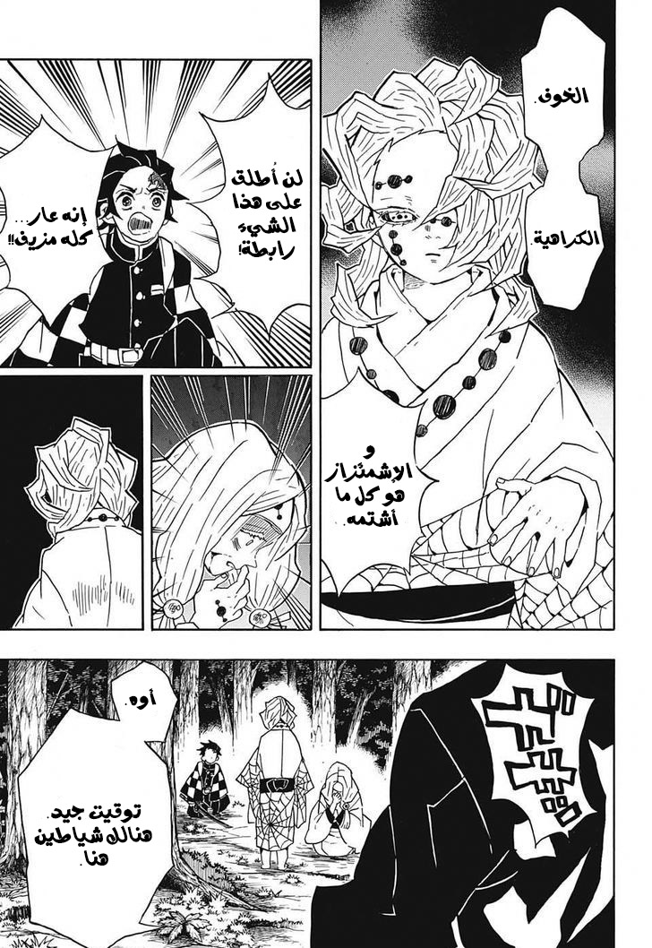 Kimetsu no Yaiba: Chapter 36 - Page 6