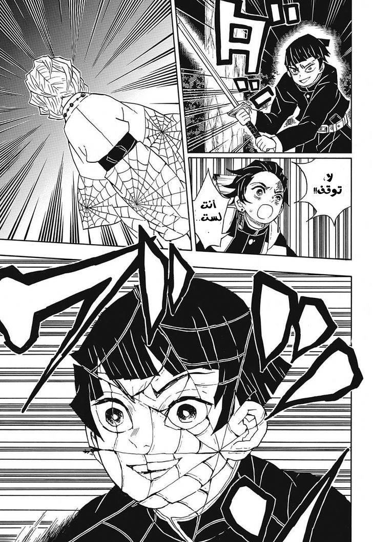 Kimetsu no Yaiba: Chapter 36 - Page 8