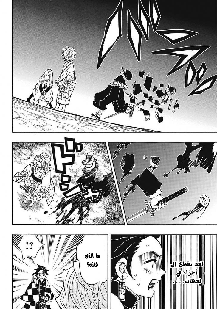 Kimetsu no Yaiba: Chapter 36 - Page 9