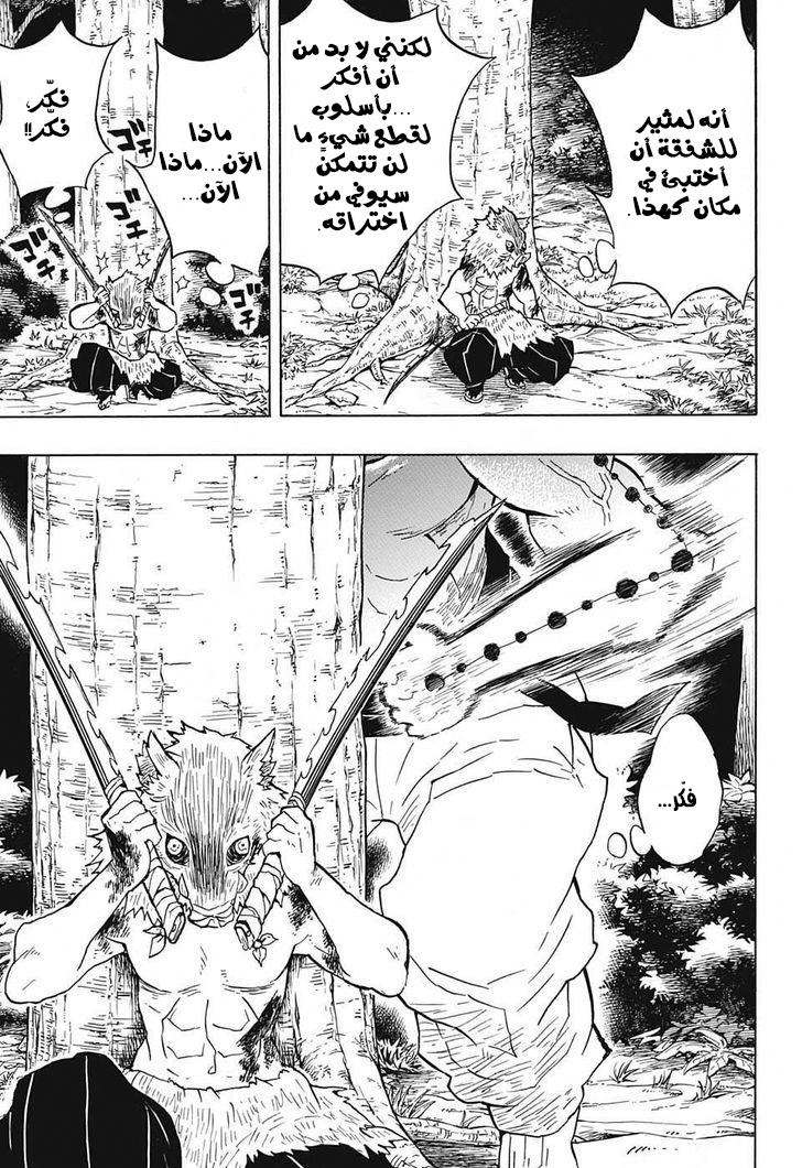 Kimetsu no Yaiba: Chapter 36 - Page 12