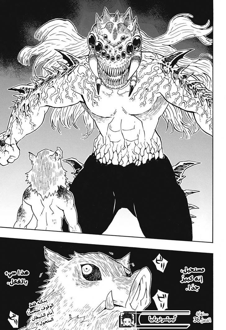 Kimetsu no Yaiba: Chapter 36 - Page 20