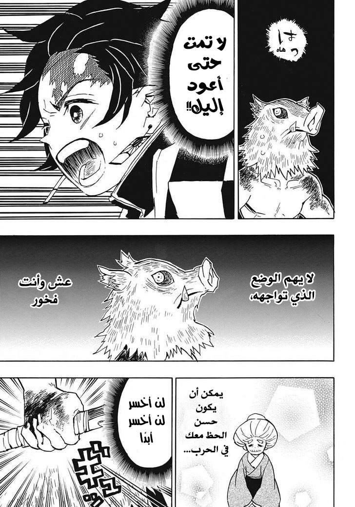 Kimetsu no Yaiba: Chapter 37 - Page 3