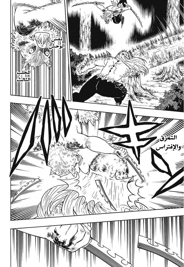 Kimetsu no Yaiba: Chapter 37 - Page 6