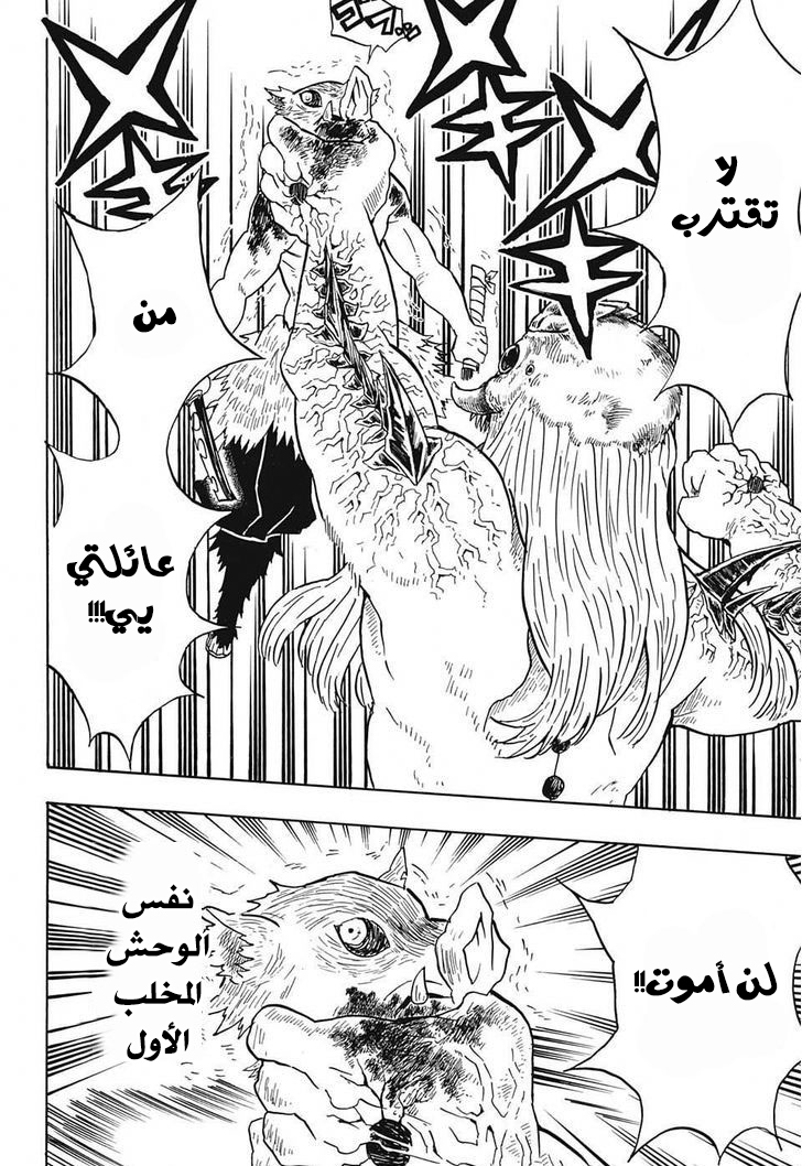 Kimetsu no Yaiba: Chapter 37 - Page 8