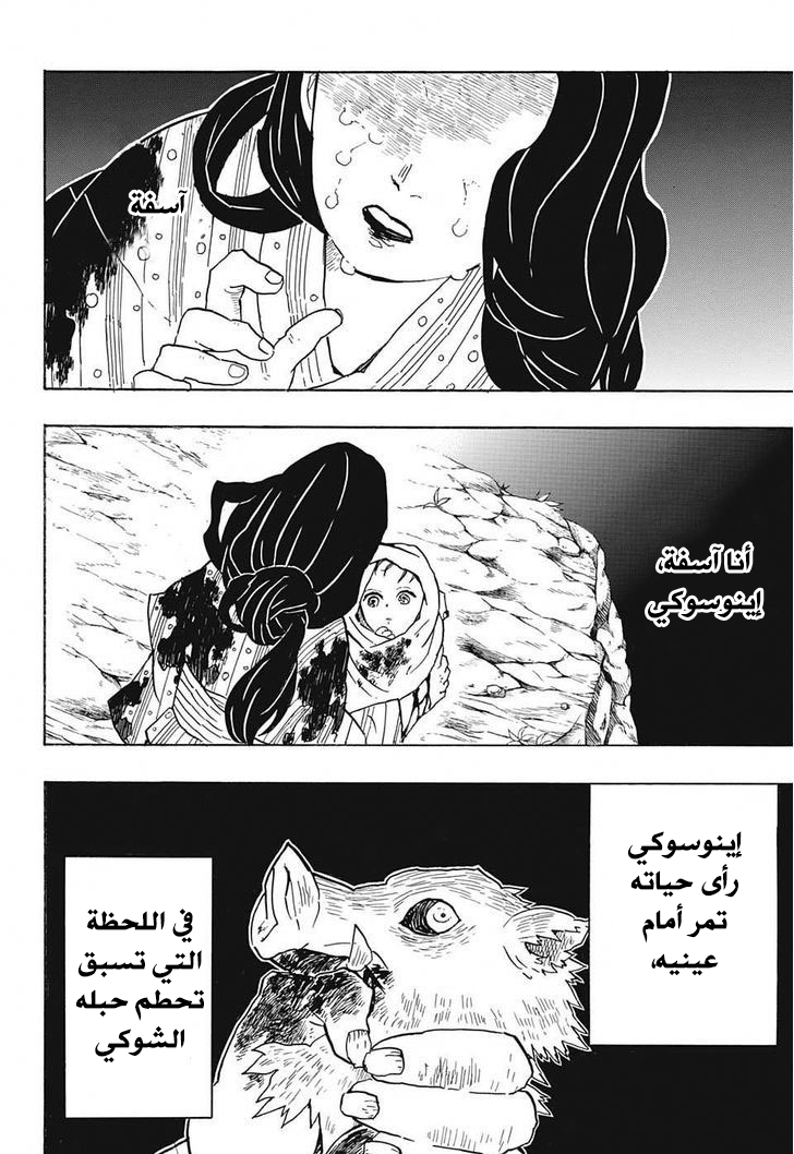Kimetsu no Yaiba: Chapter 37 - Page 10