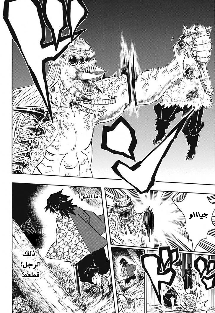 Kimetsu no Yaiba: Chapter 37 - Page 12