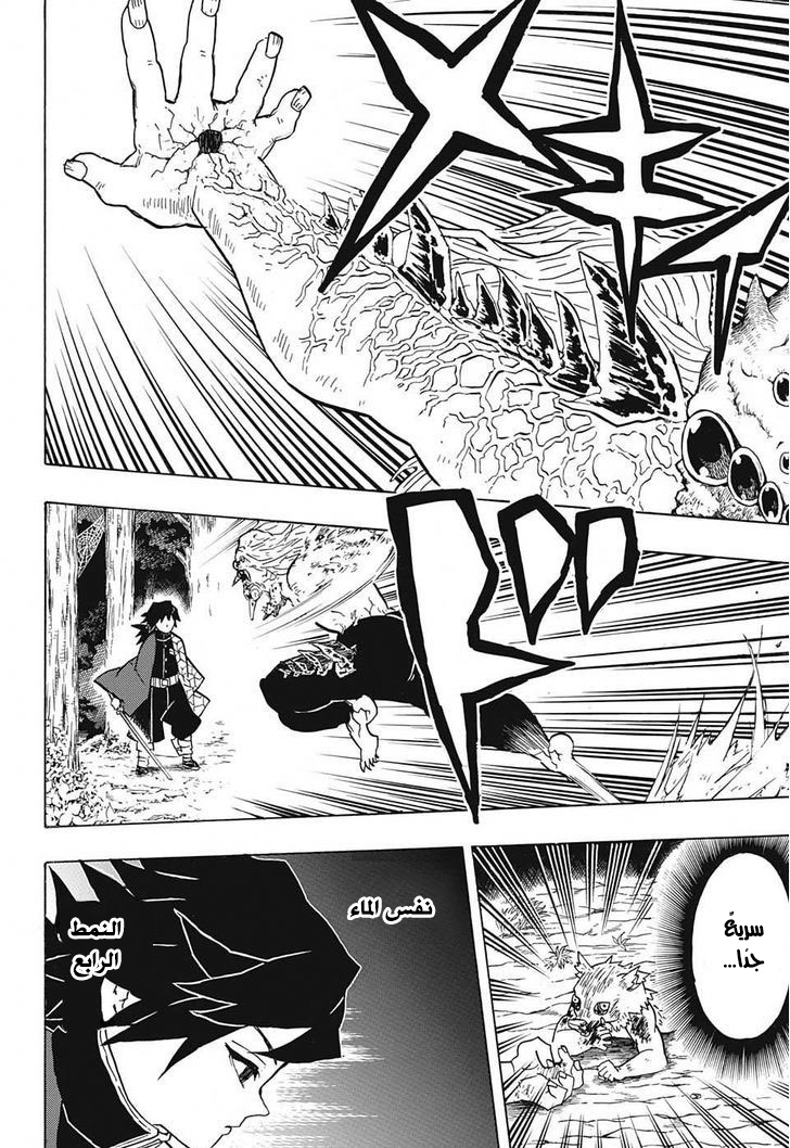 Kimetsu no Yaiba: Chapter 37 - Page 14